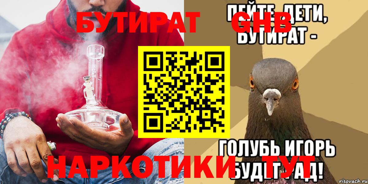 БУТИРАТ Butirat Санкт-Петербург