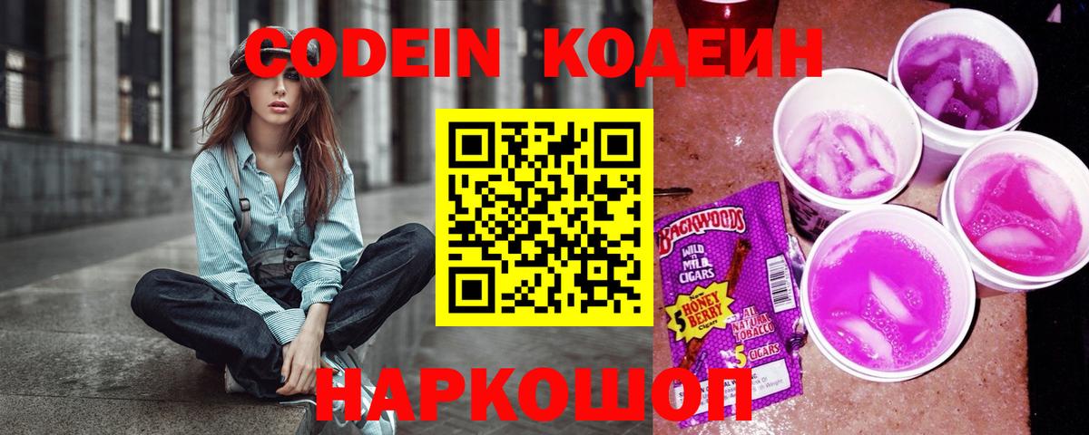 Санкт-Петербург  Codein напиток Lean (лин)  Вход с VPN 